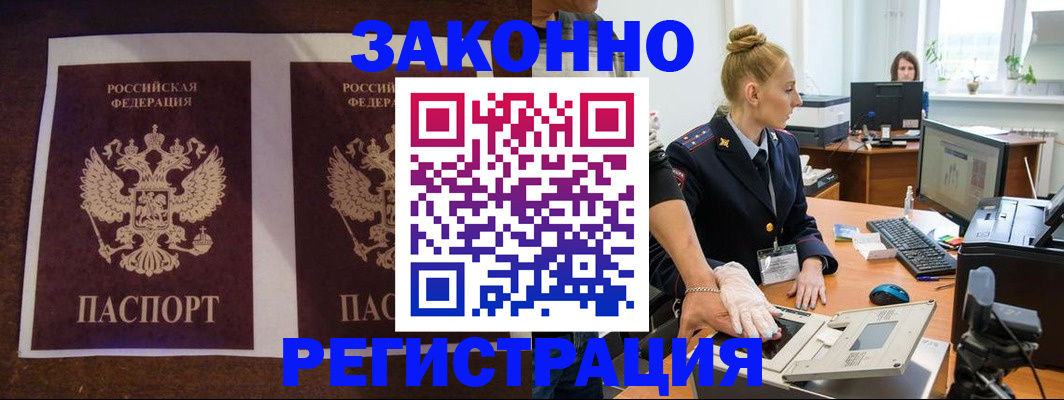 прописка в Агиделе