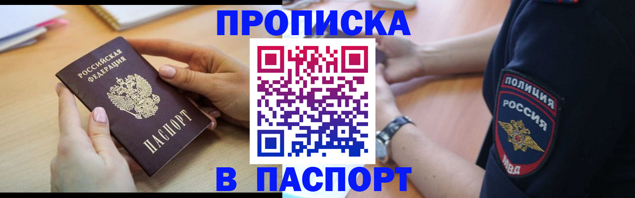 прописка для военкомата в Агиделе