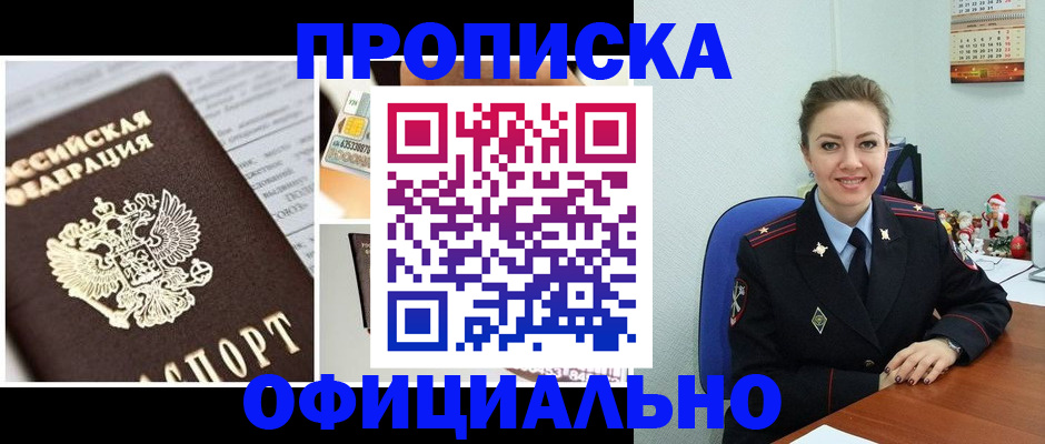 прописка в квартире в Агиделе