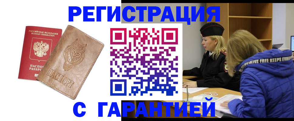 временная регистрация надежно в Агиделе